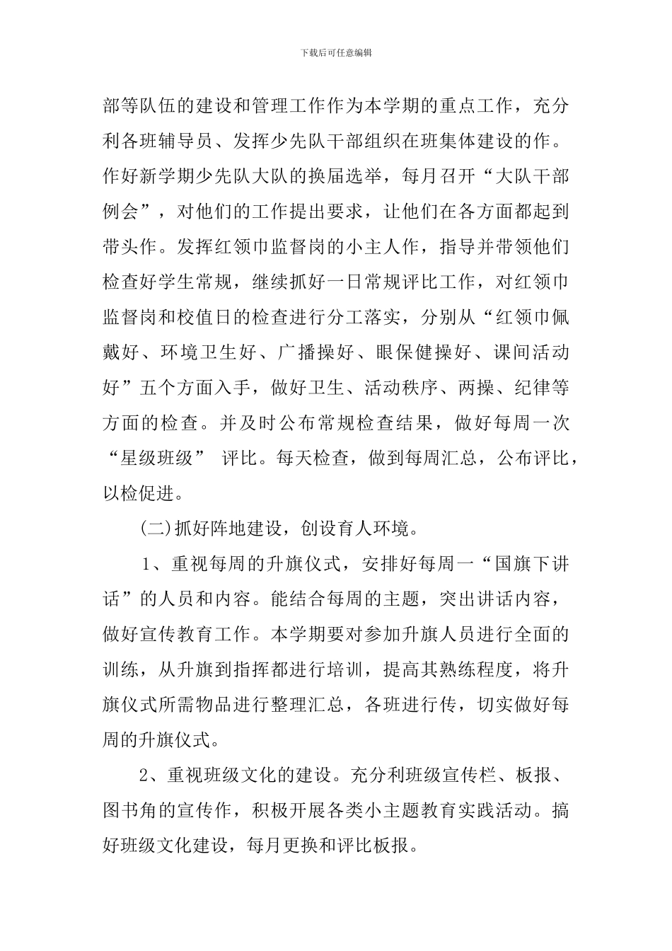 2024-2024学年第一学期少先队工作计划_第2页