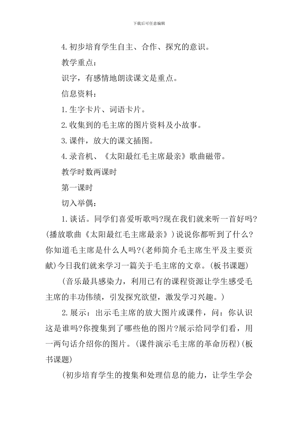 一年级下册语文教师的教学设计_第2页
