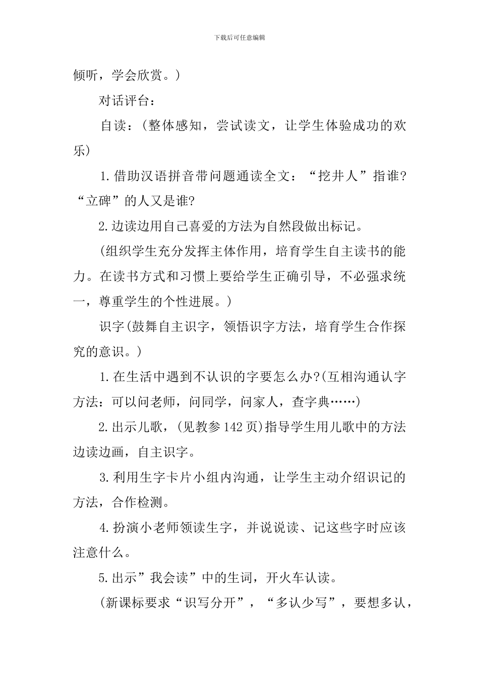 一年级下册语文教师的教学设计_第3页