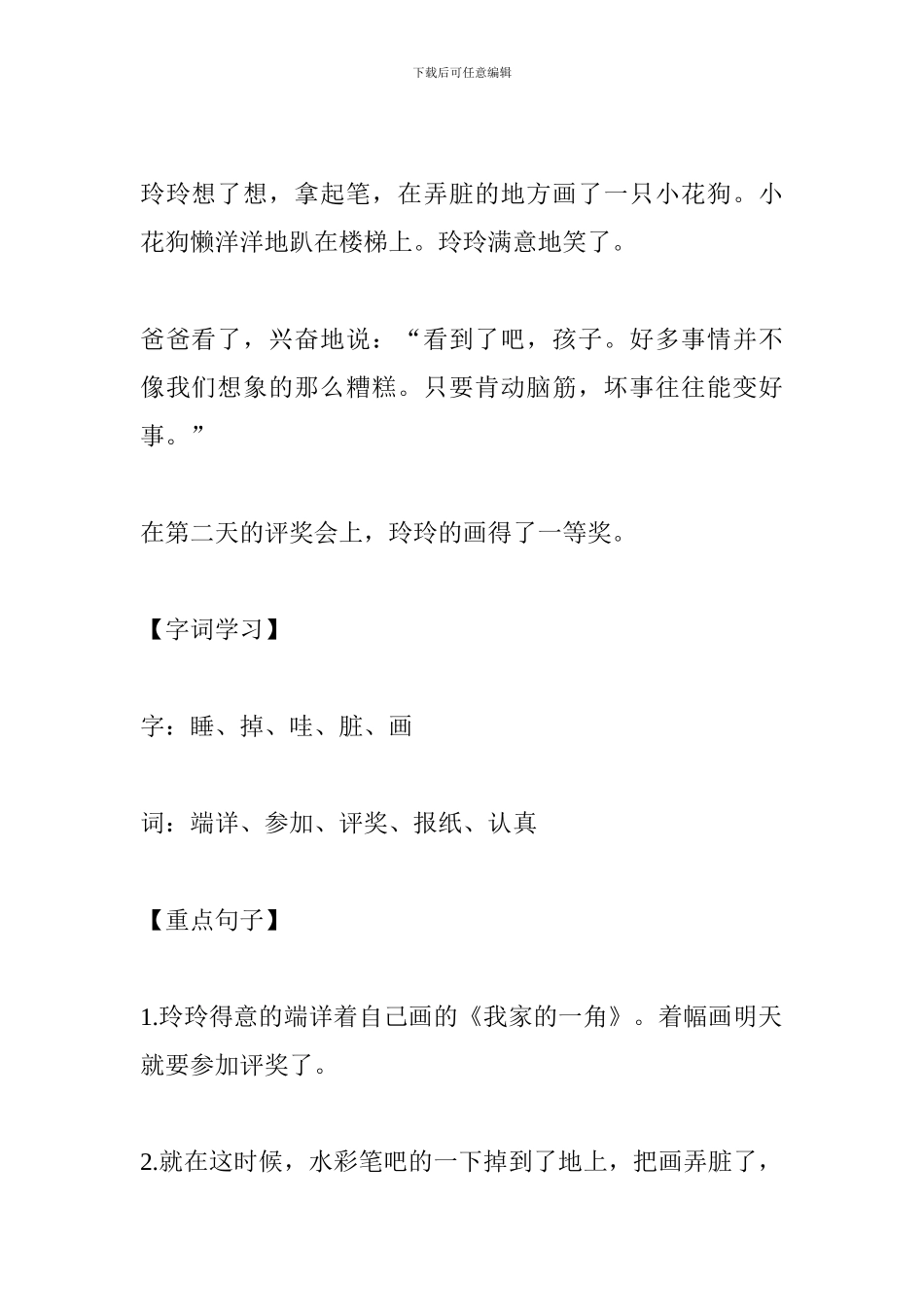 人教版小学二年级语文下册《玲玲的画》复习学案_第2页
