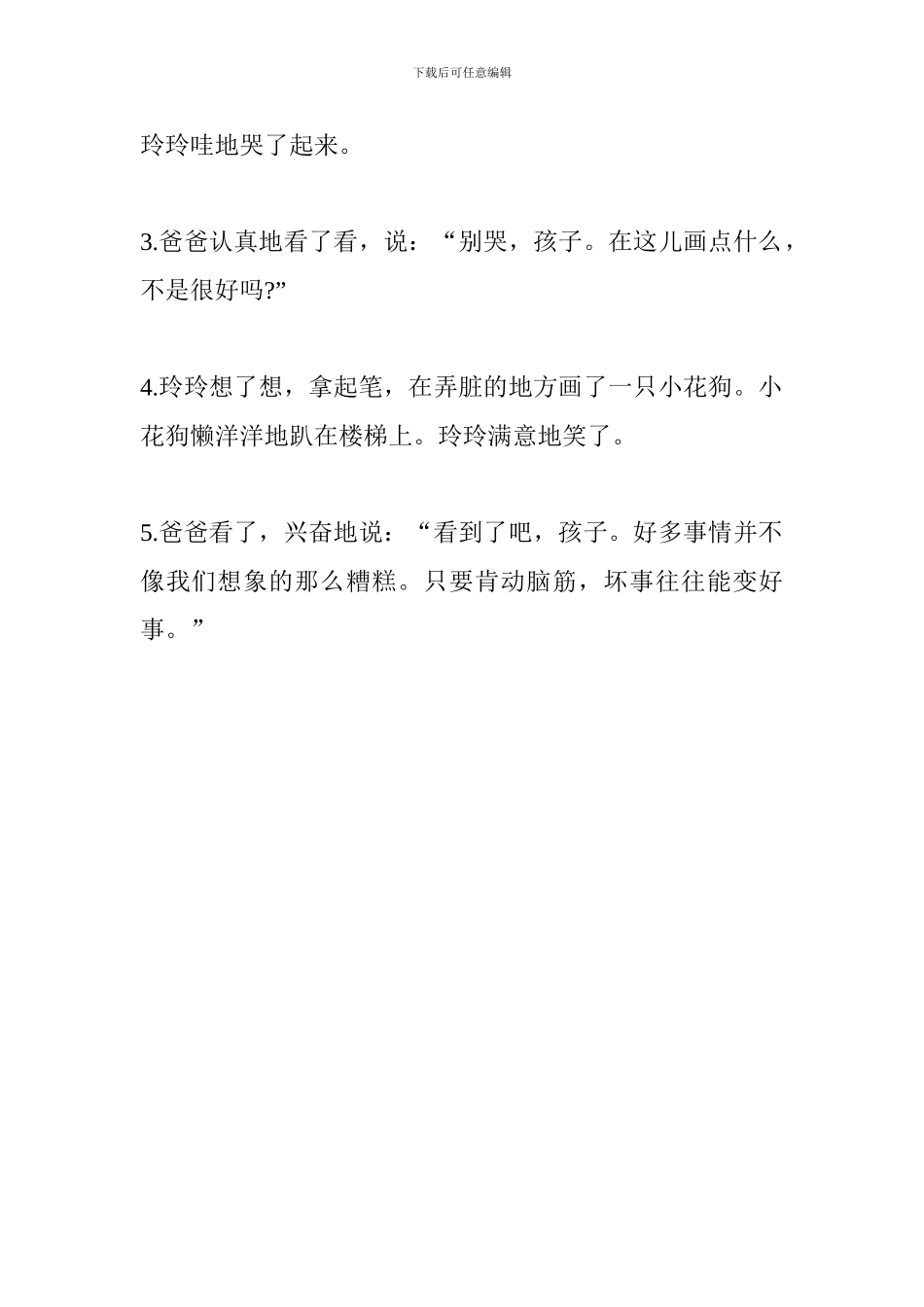 人教版小学二年级语文下册《玲玲的画》复习学案_第3页