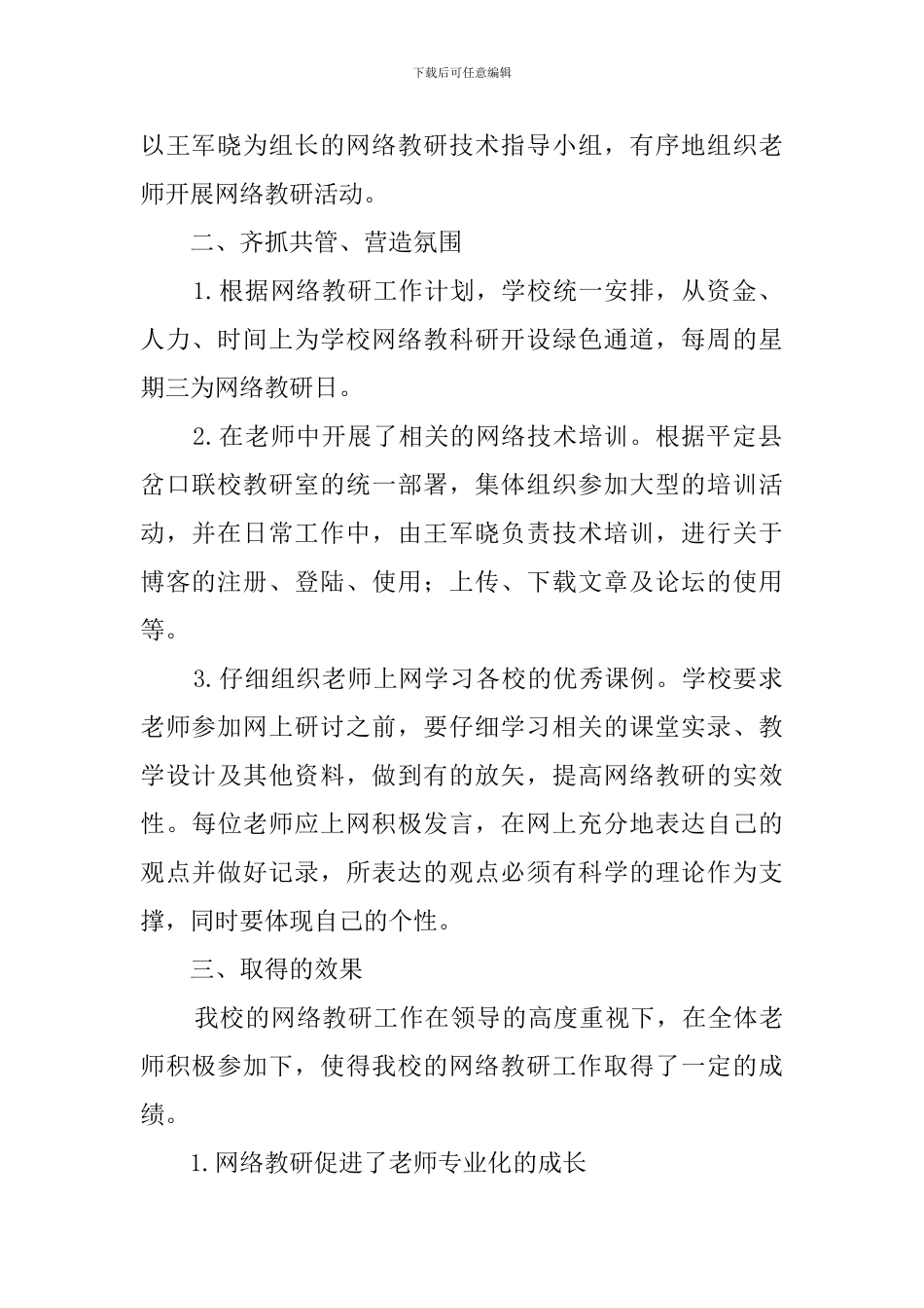 小学网络教研的工作总结范文_第2页