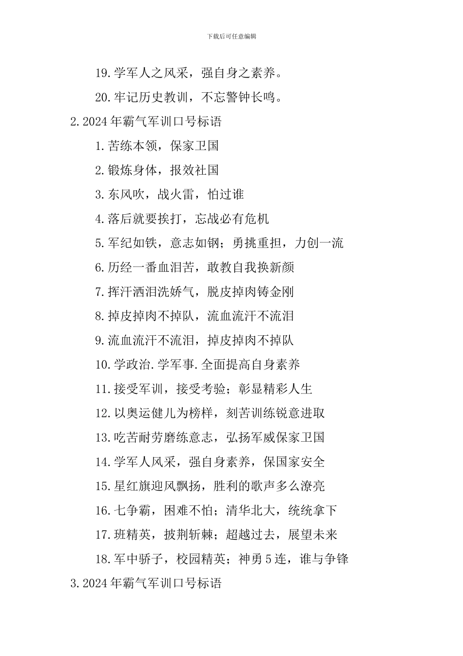 2024年霸气军训口号标语_第2页