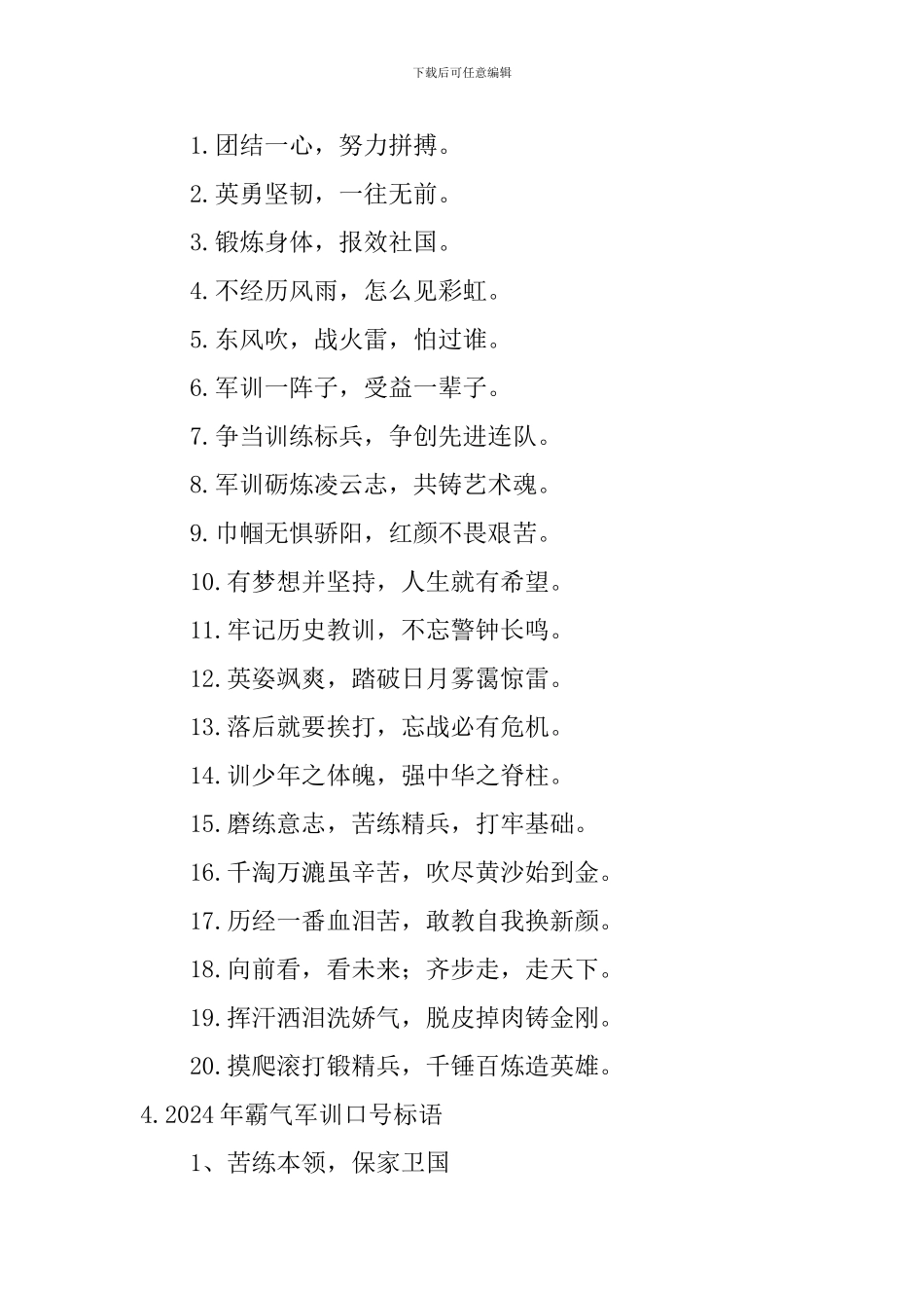 2024年霸气军训口号标语_第3页