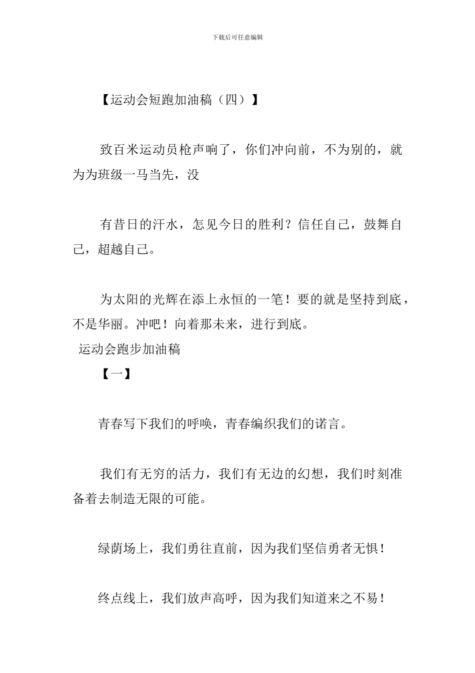 运动会跑步加油稿精选8篇_第3页