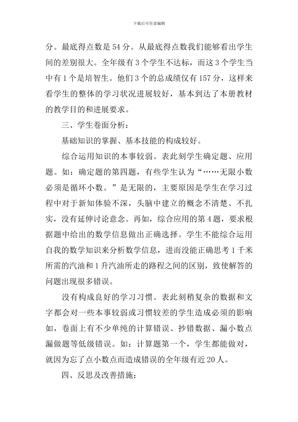 五年级数学试卷分析失分原因和改进措施5篇_第2页