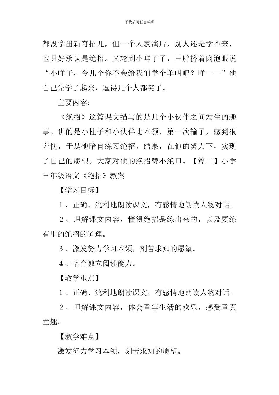 小学三年级语文《绝招》知识点、教案及教学反思_第2页