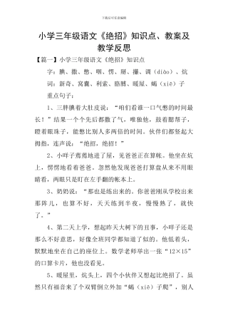 小学三年级语文《绝招》知识点、教案及教学反思