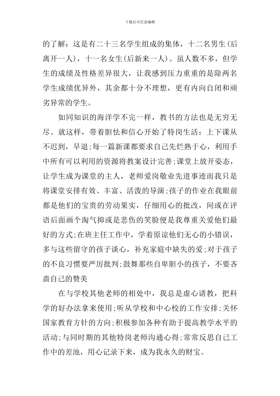特岗教师先进事迹材料_第2页