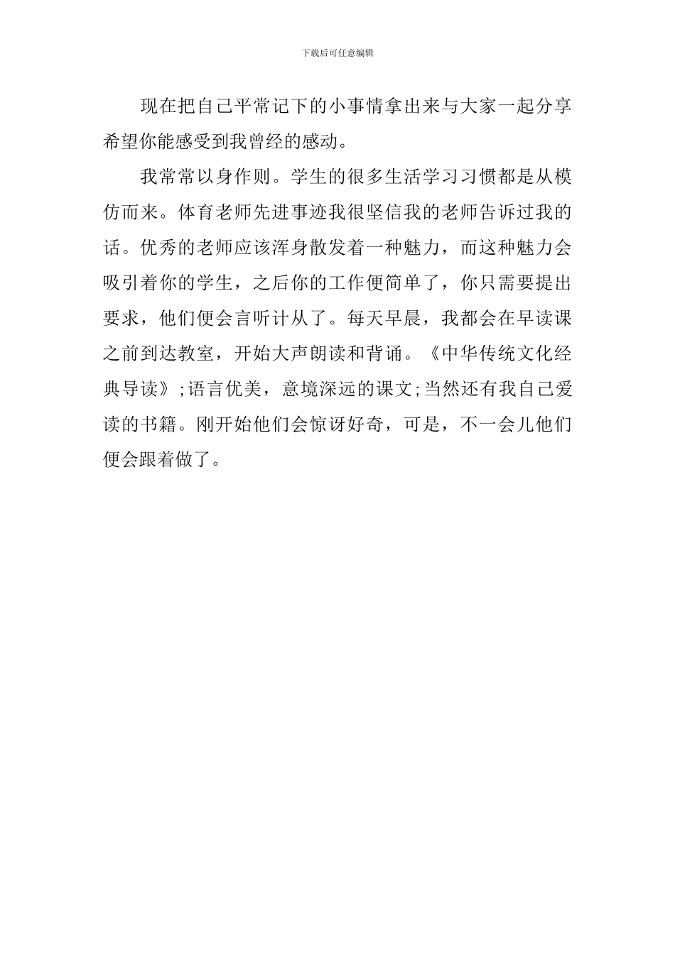 特岗教师先进事迹材料_第3页
