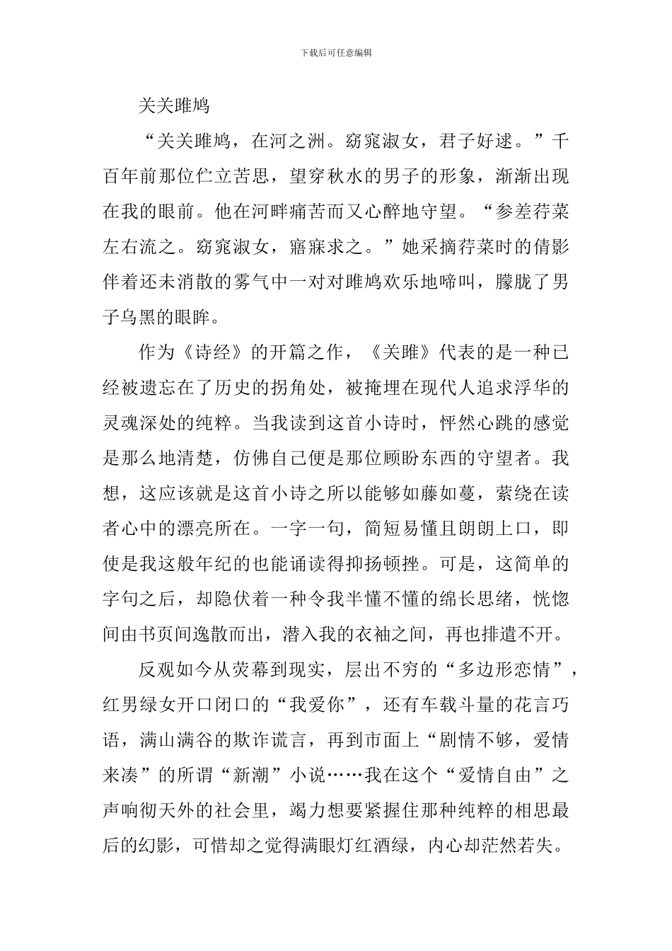 2024年诗经读书心得800字_第3页