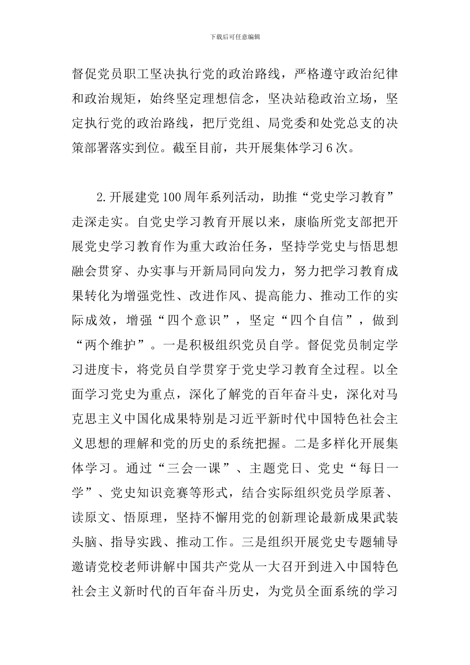 党支部2024年上半年关于全面从严治党工作情况汇报范文_第2页