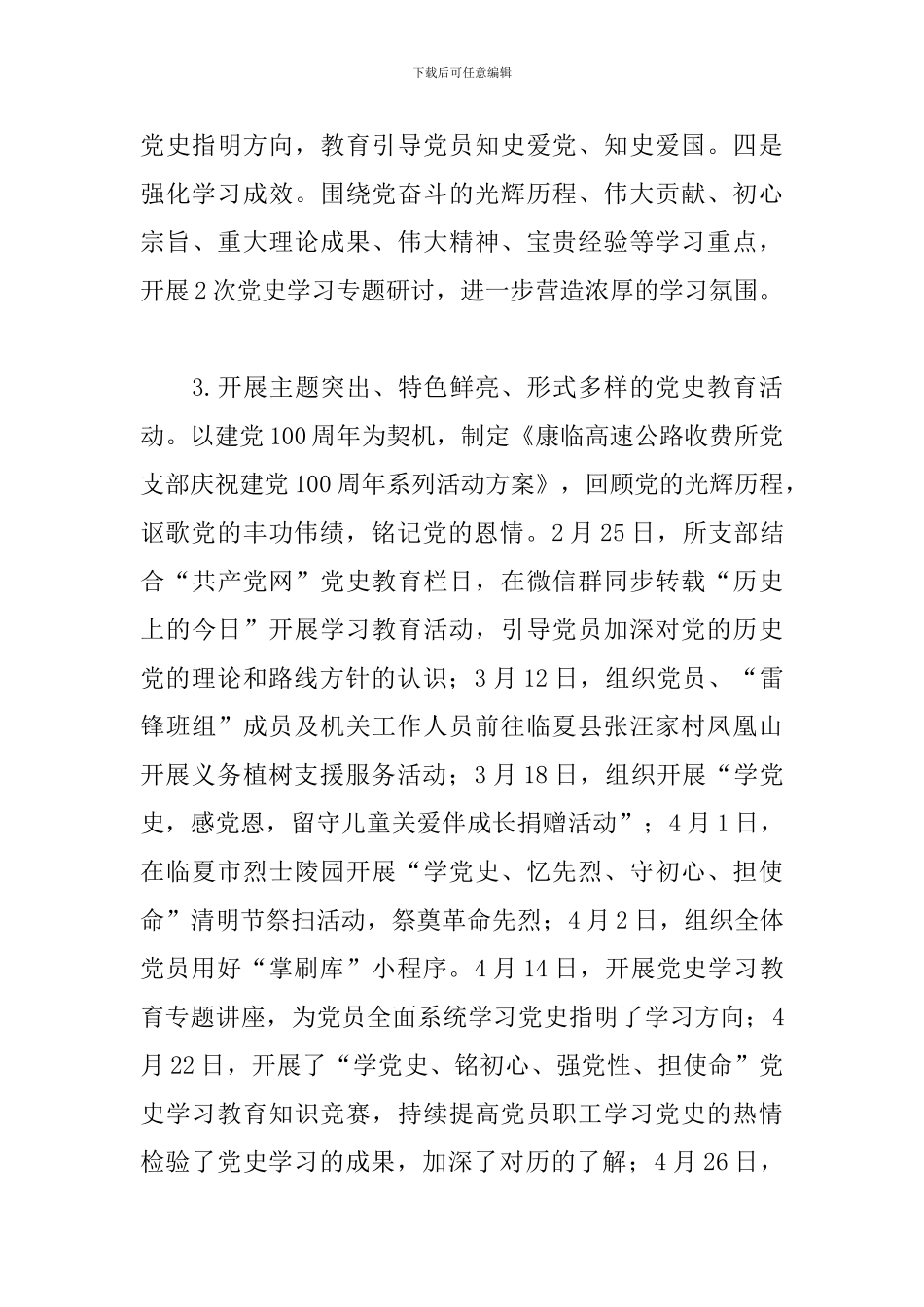 党支部2024年上半年关于全面从严治党工作情况汇报范文_第3页