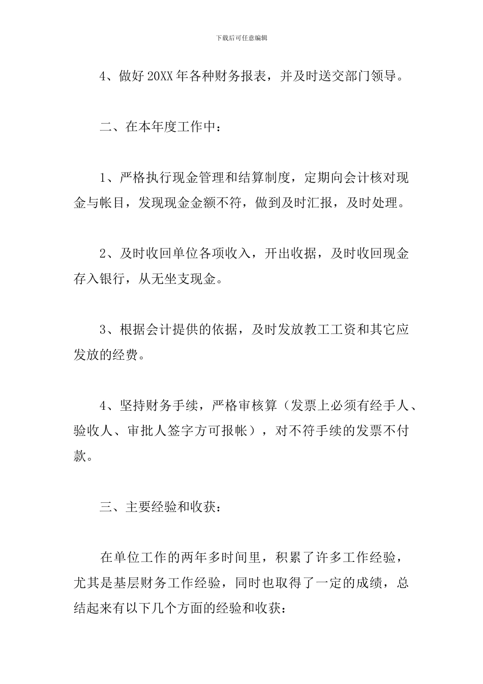 普通会计人员工作总结报告_第2页