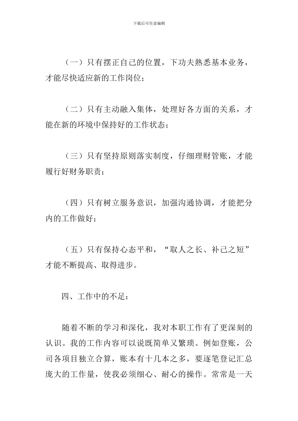 普通会计人员工作总结报告_第3页