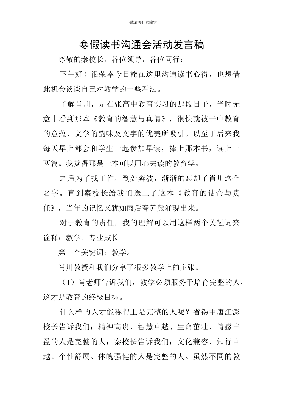 寒假读书交流会活动发言稿_第1页