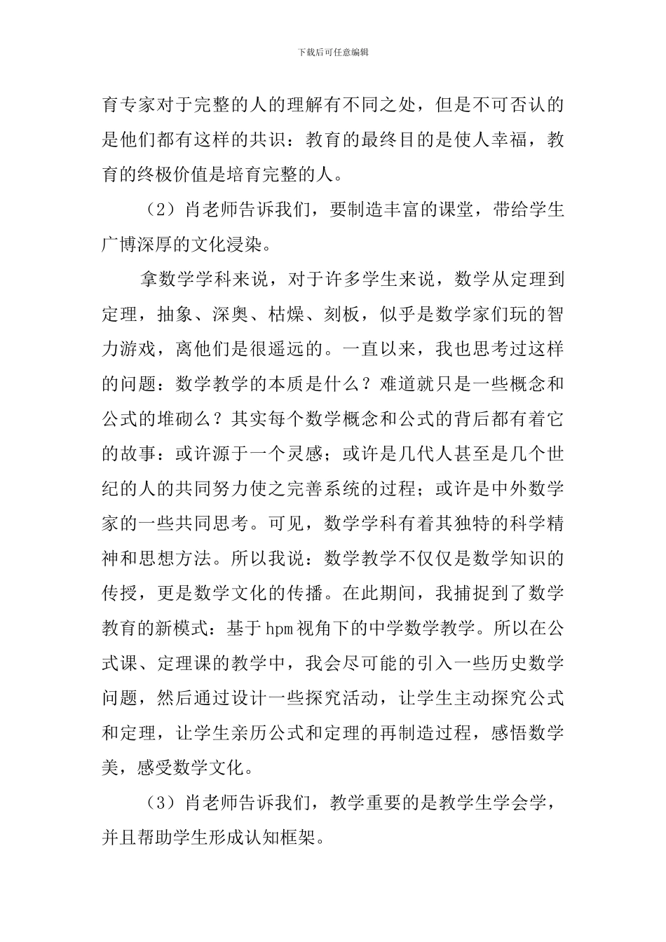 寒假读书交流会活动发言稿_第2页