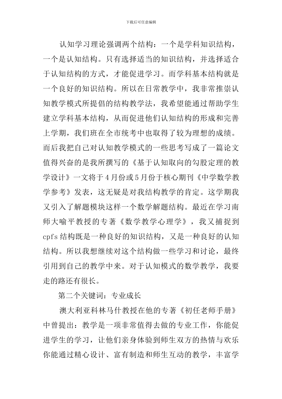 寒假读书交流会活动发言稿_第3页