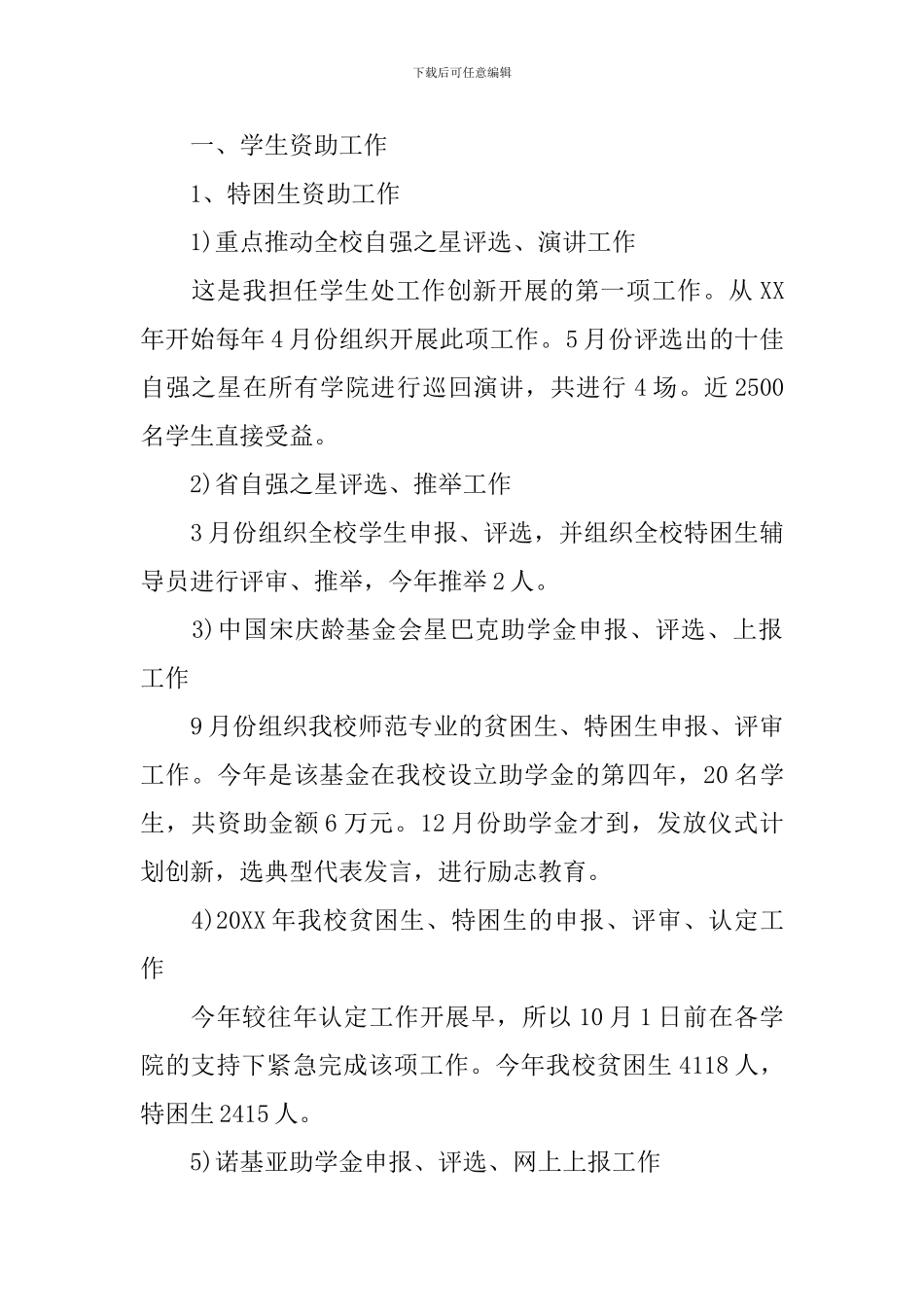 精选的学生处工作总结_第2页