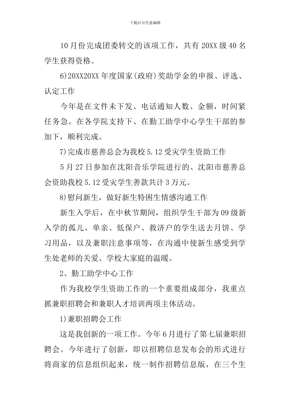 精选的学生处工作总结_第3页