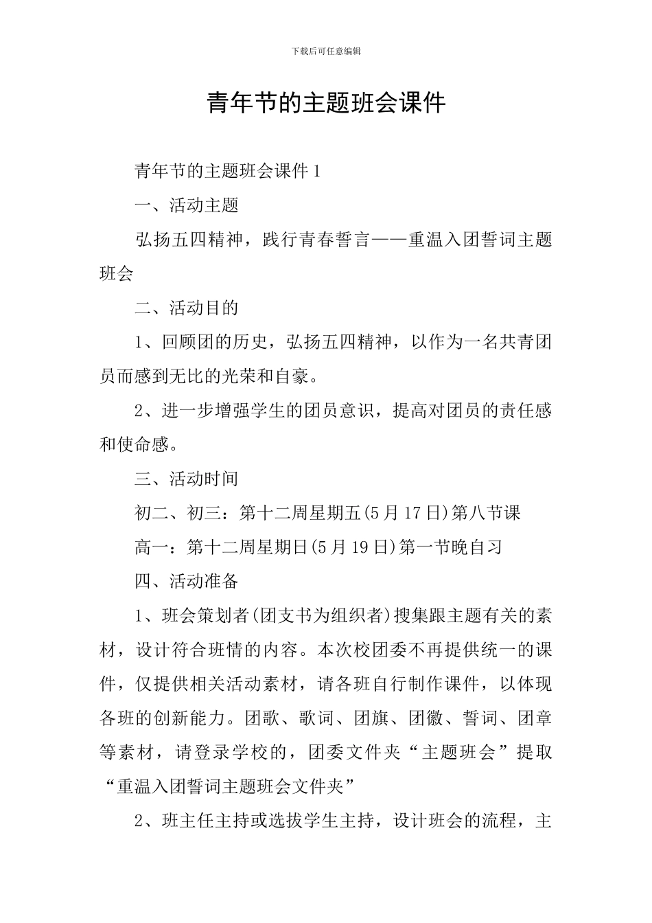 青年节的主题班会课件_第1页