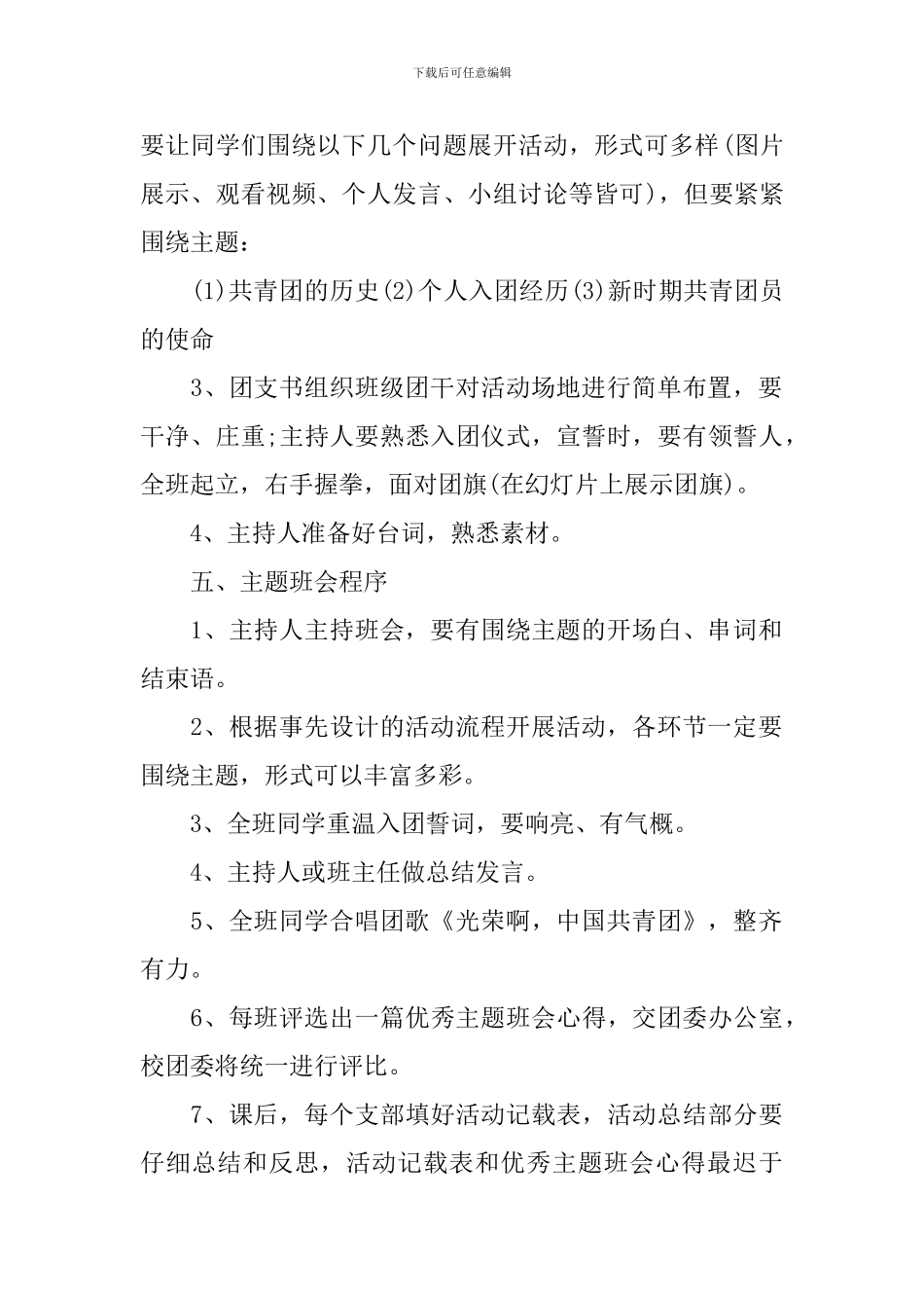 青年节的主题班会课件_第2页