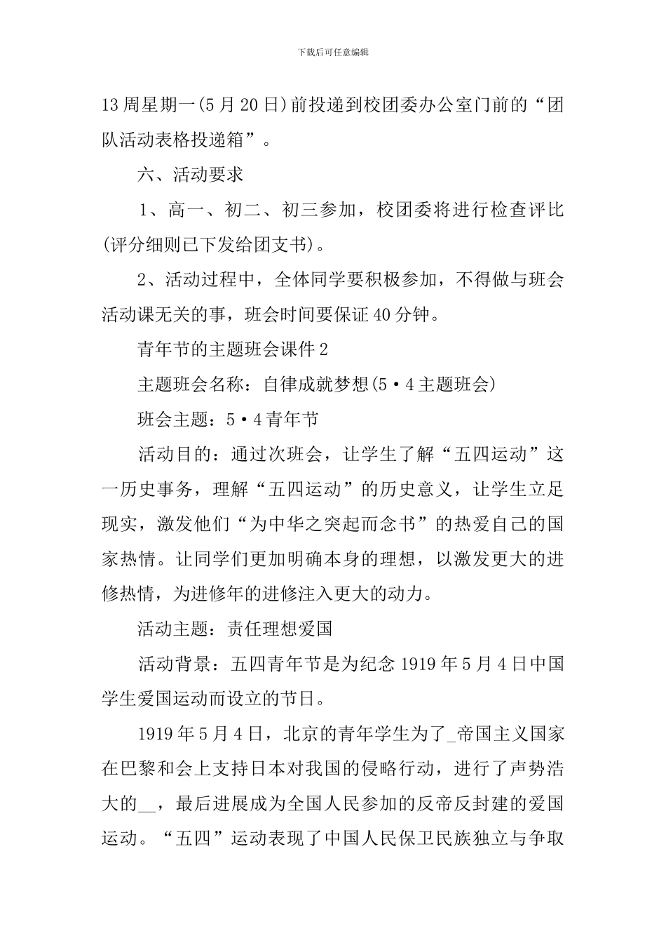 青年节的主题班会课件_第3页