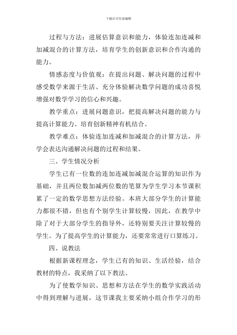 100以内的加减法说课稿_第2页