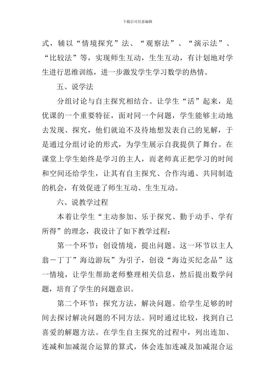 100以内的加减法说课稿_第3页