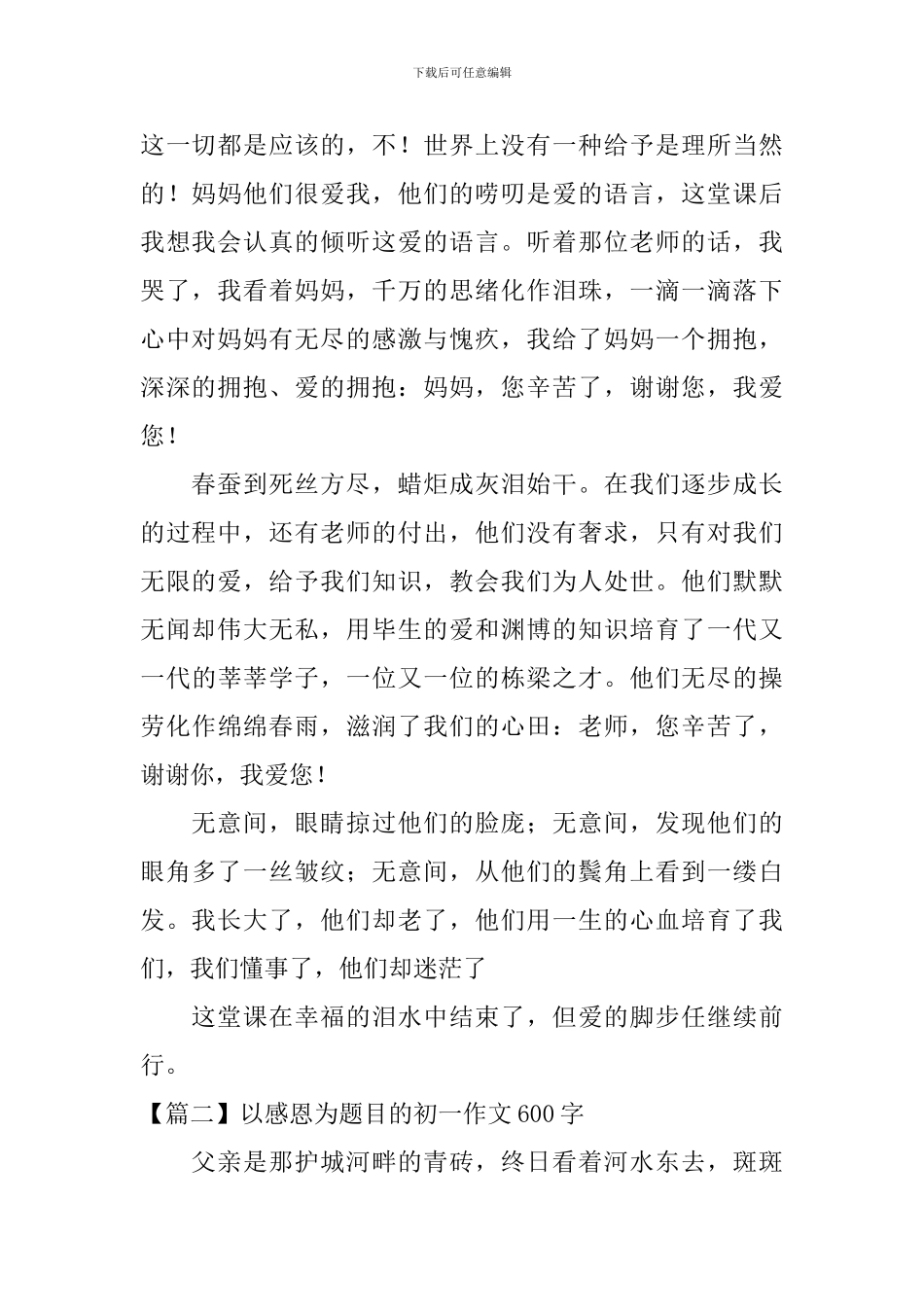 以感恩为题目的初一作文600字_第2页