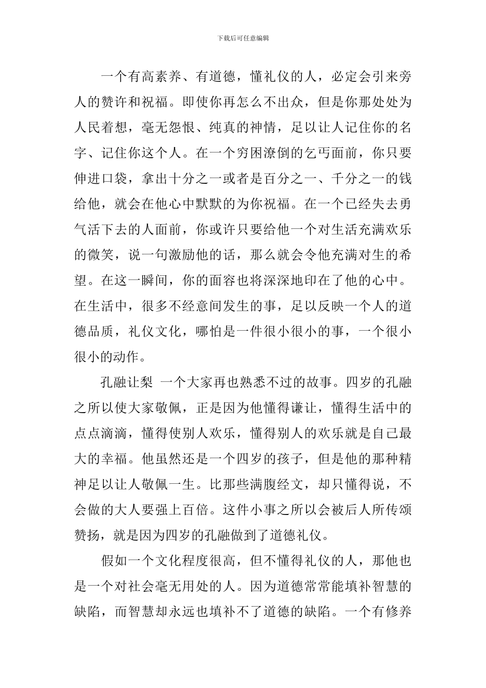 2024关于文明礼仪主题演讲稿-中华美德_第3页