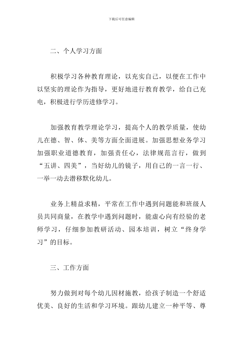 大班配班上学期个人工作计划_第2页