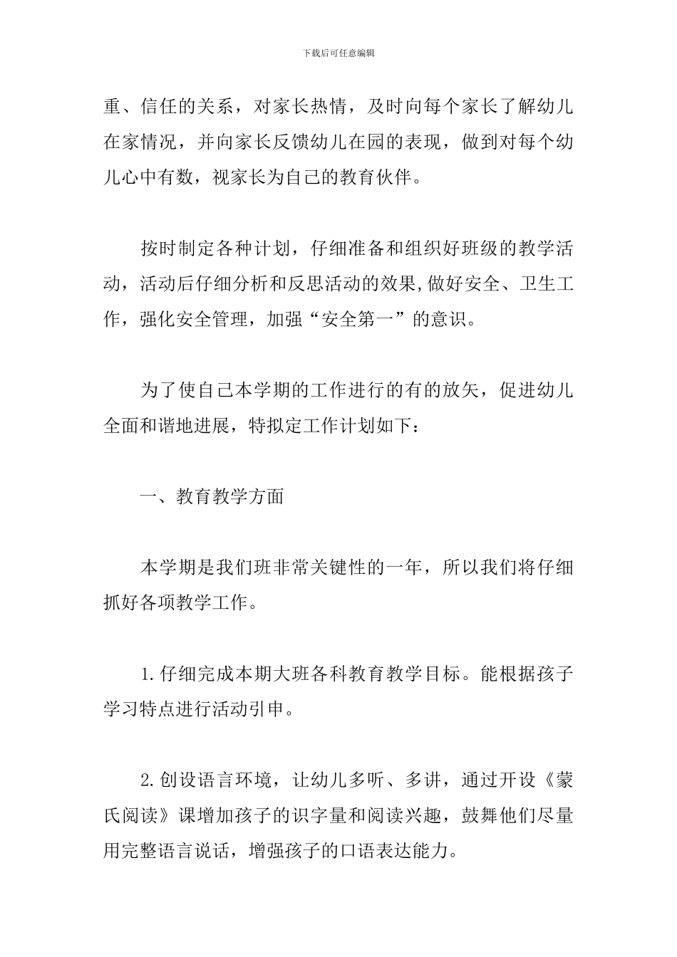 大班配班上学期个人工作计划_第3页