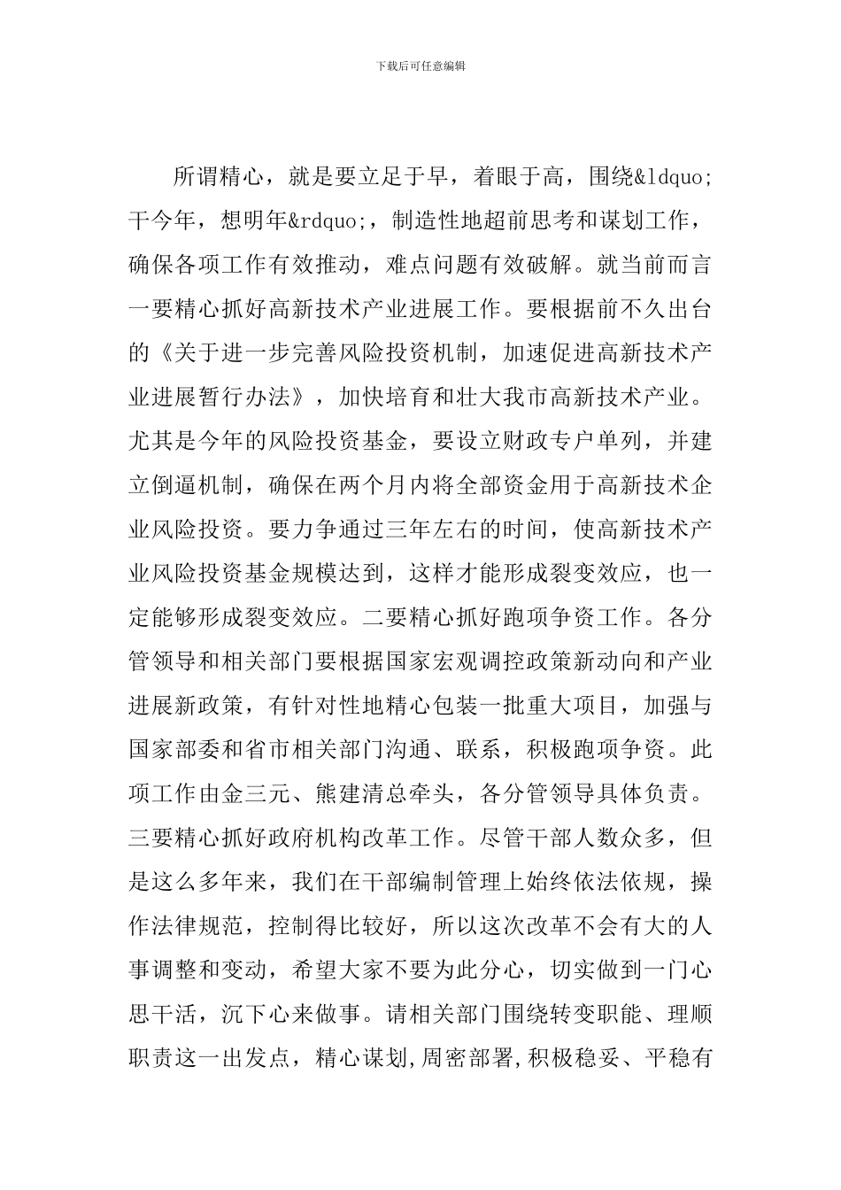 县长在党政联席大会发言_第2页
