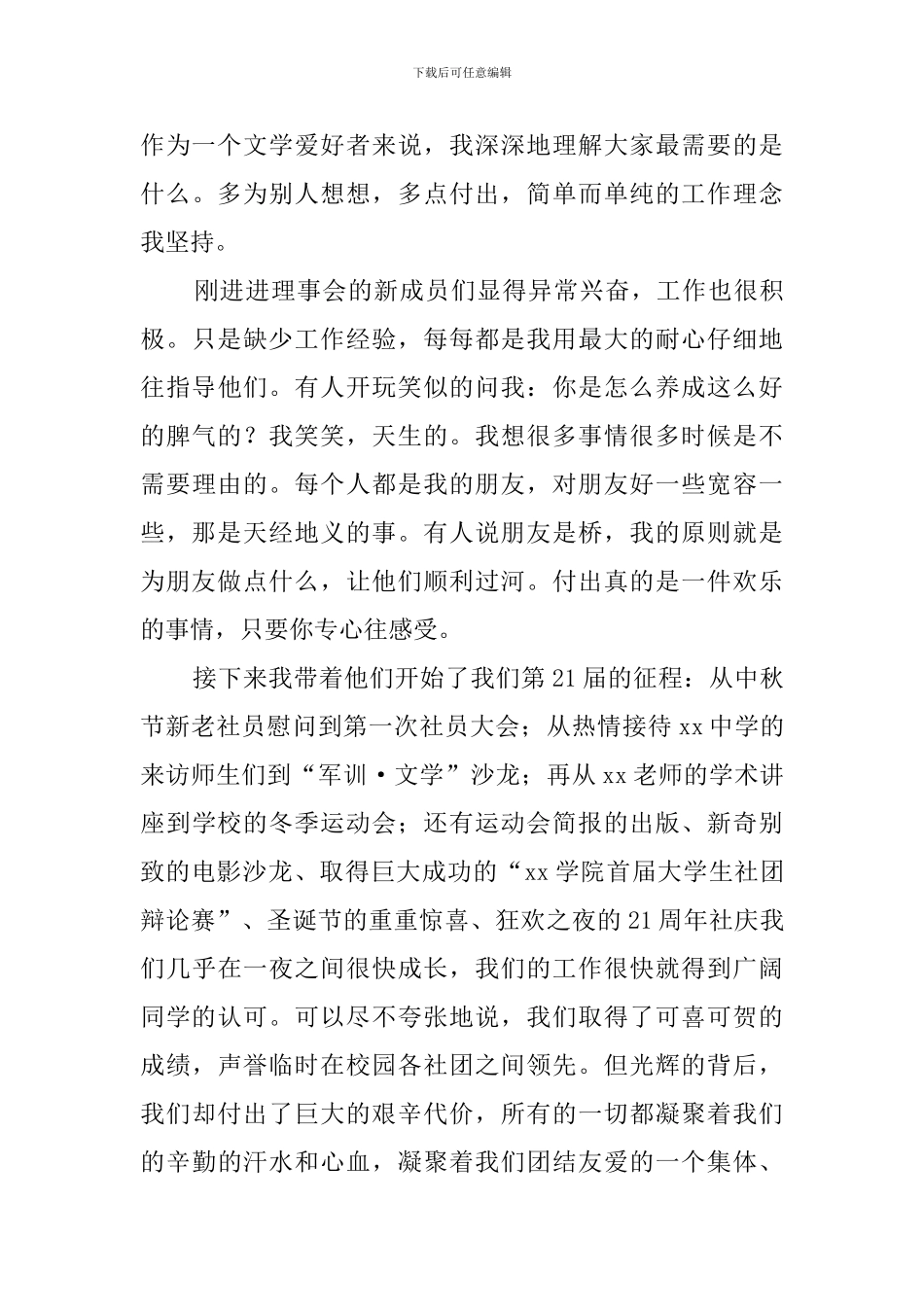 文学社述职报告范文_第3页