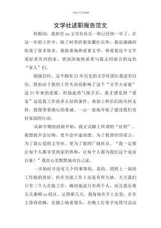 文学社述职报告范文
