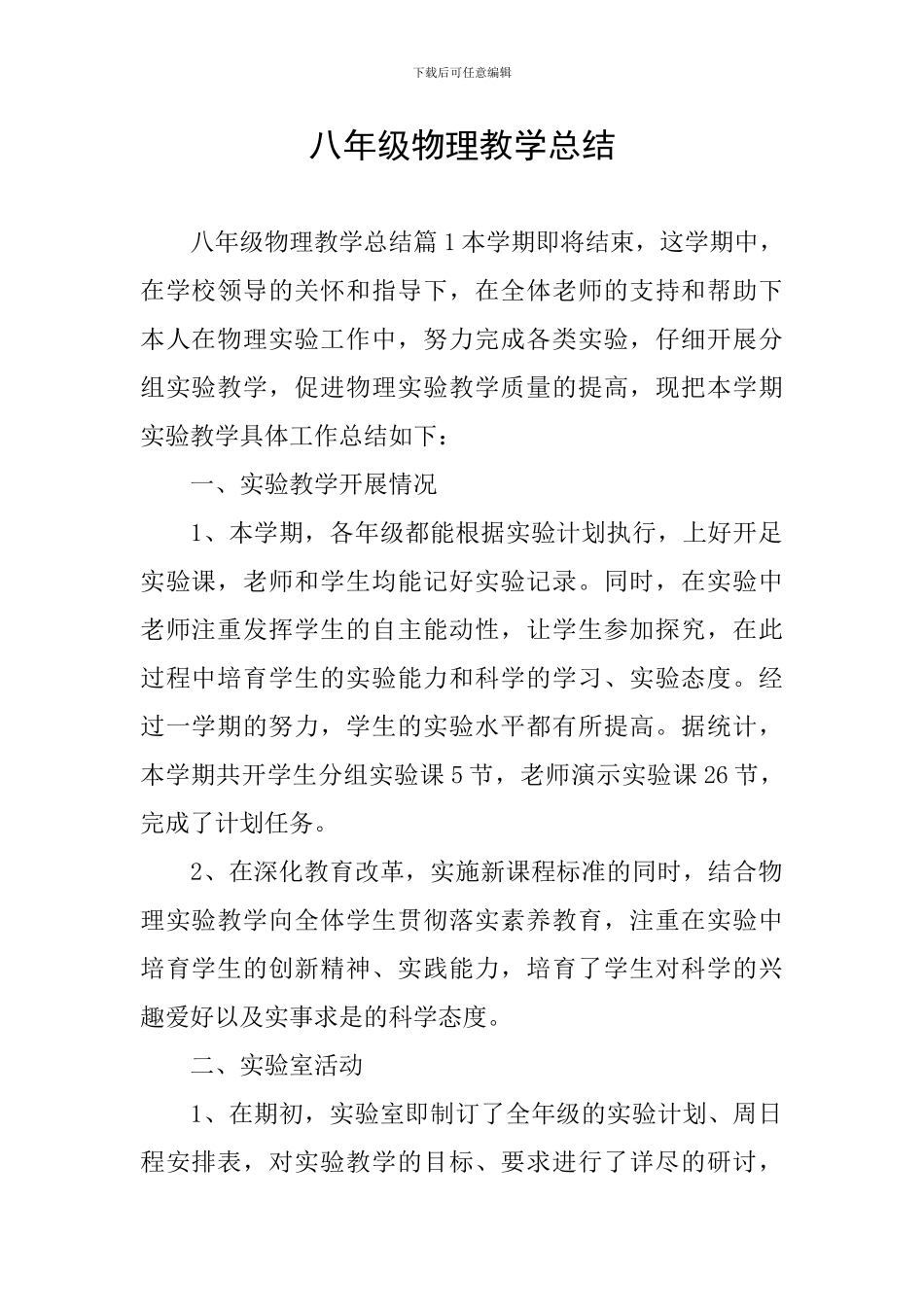 八年级物理教学总结_第1页