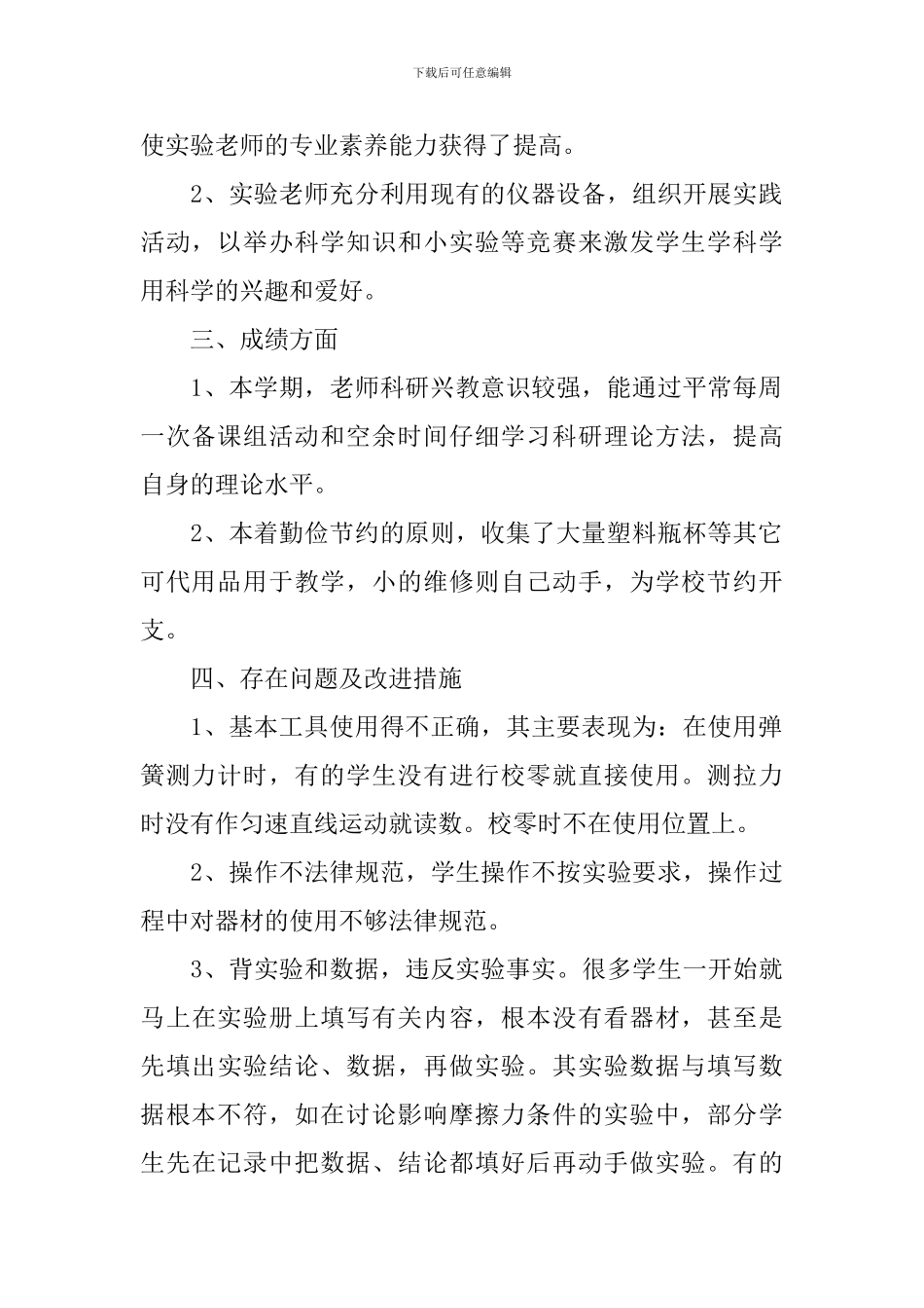 八年级物理教学总结_第2页