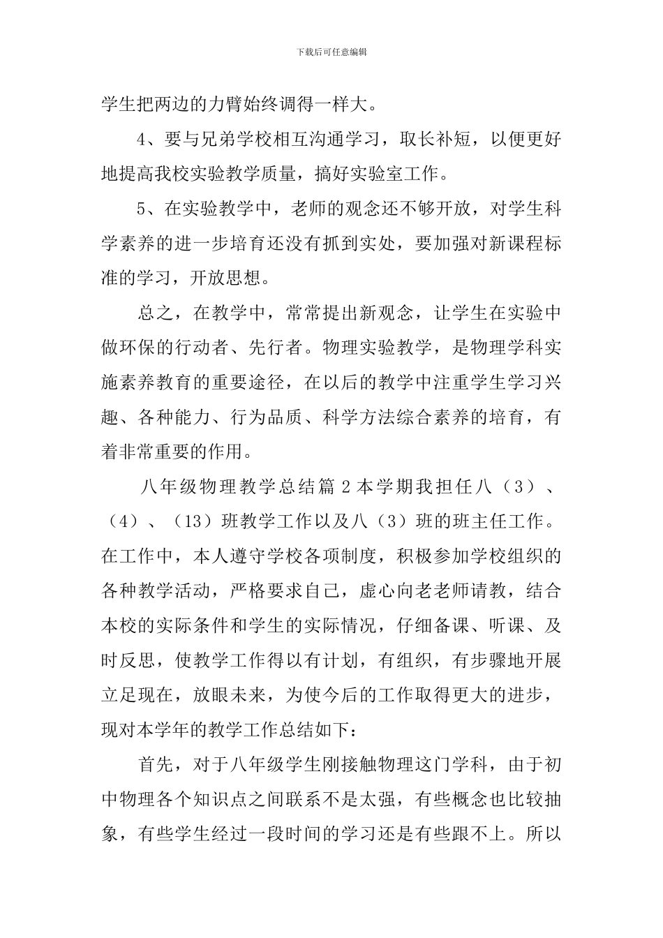 八年级物理教学总结_第3页