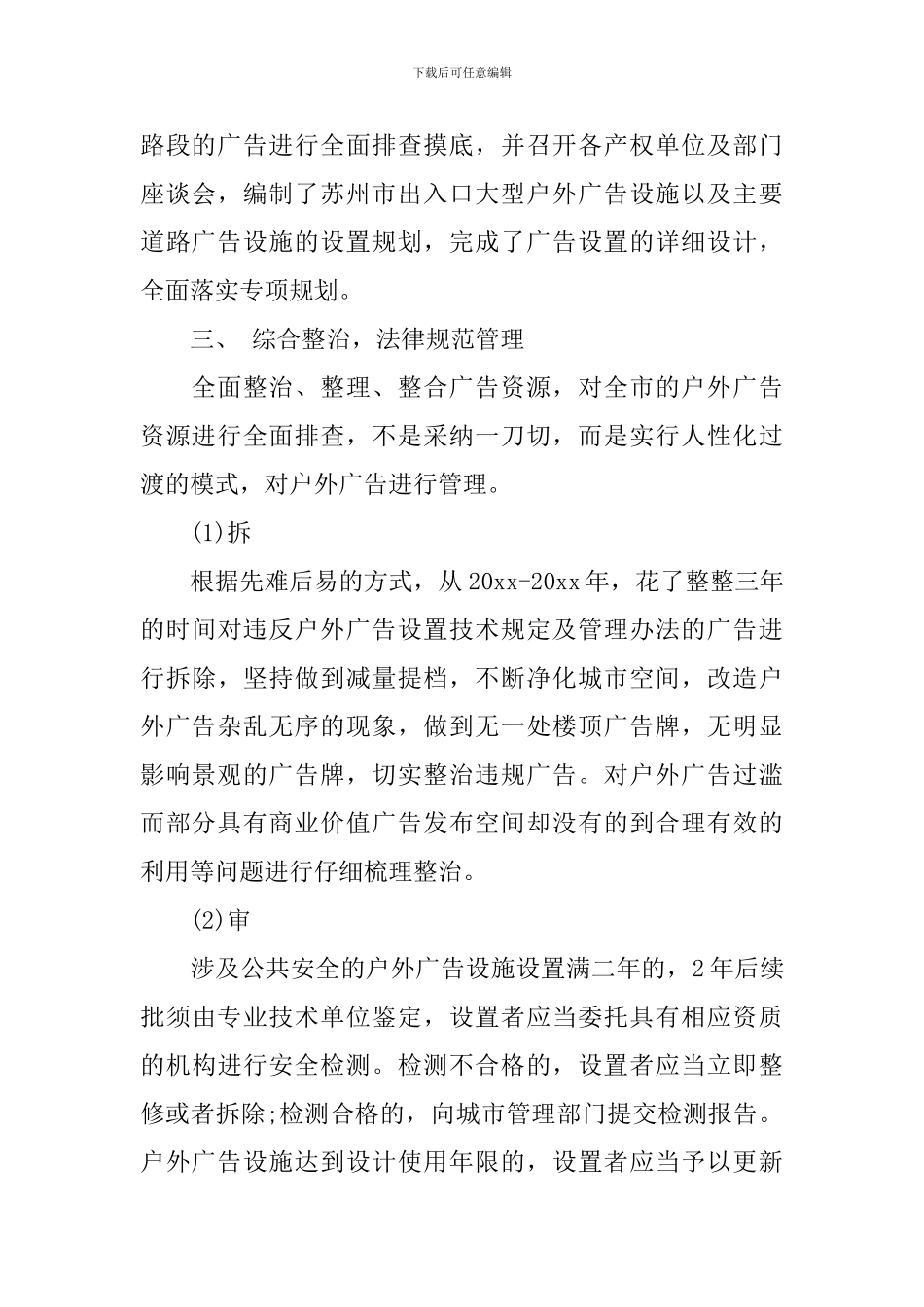 管工作考察心得体会_第2页