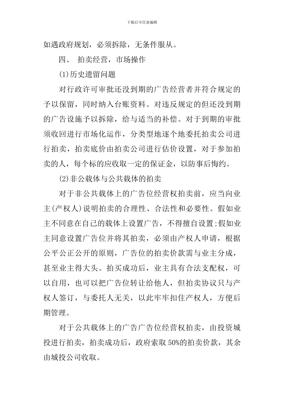 管工作考察心得体会_第3页