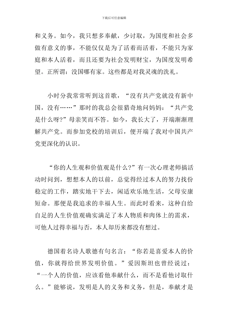 2020年大学生入党积极分子思想汇报_第2页