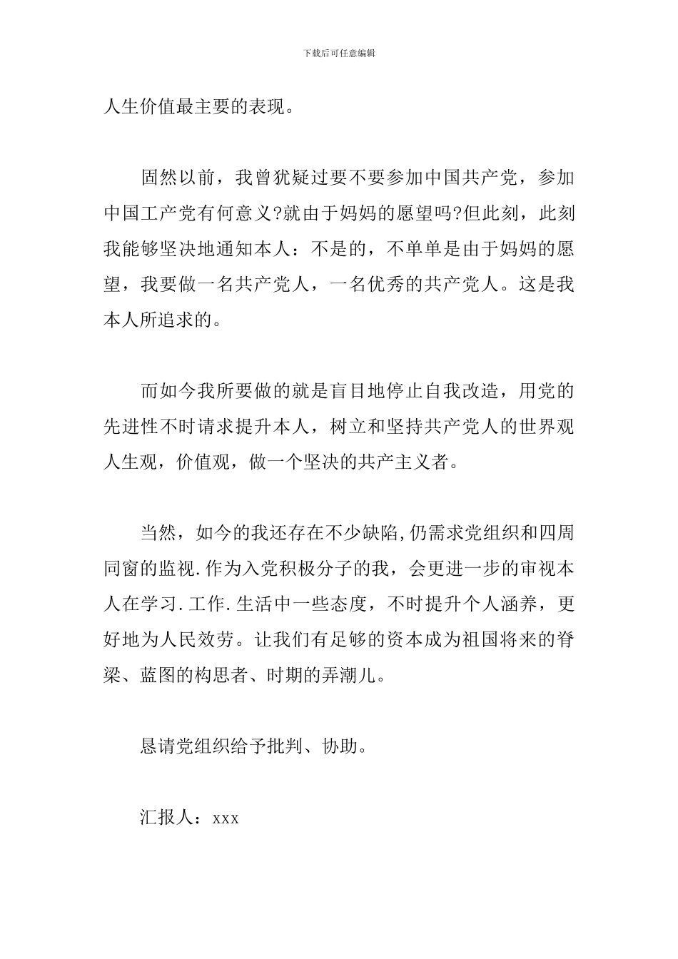 2020年大学生入党积极分子思想汇报_第3页