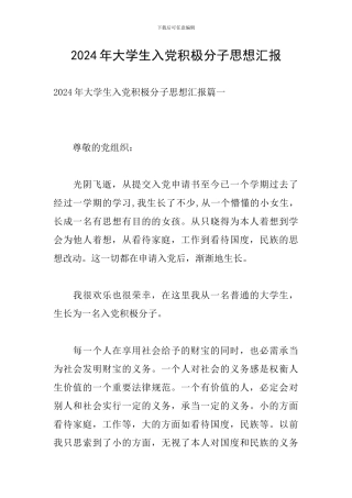 2020年大学生入党积极分子思想汇报