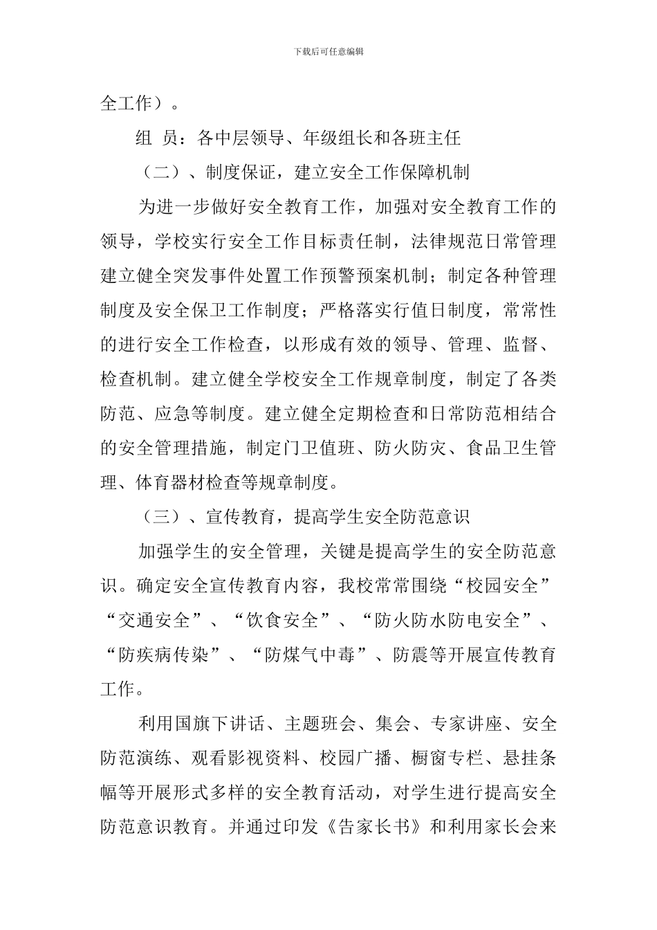 最新的校园安全自查报告范文_第2页