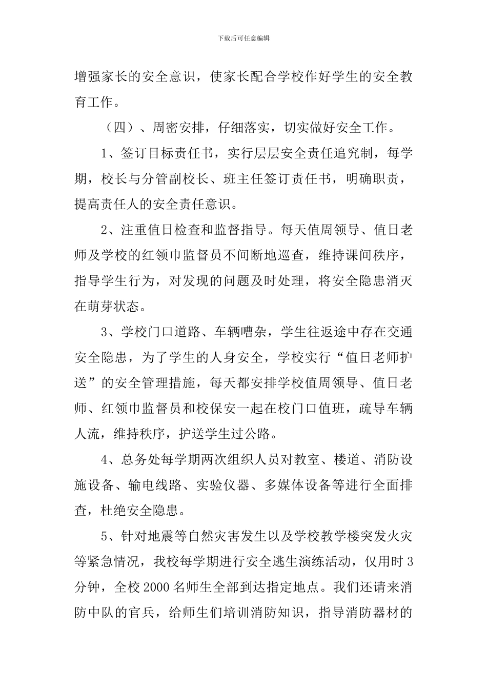 最新的校园安全自查报告范文_第3页