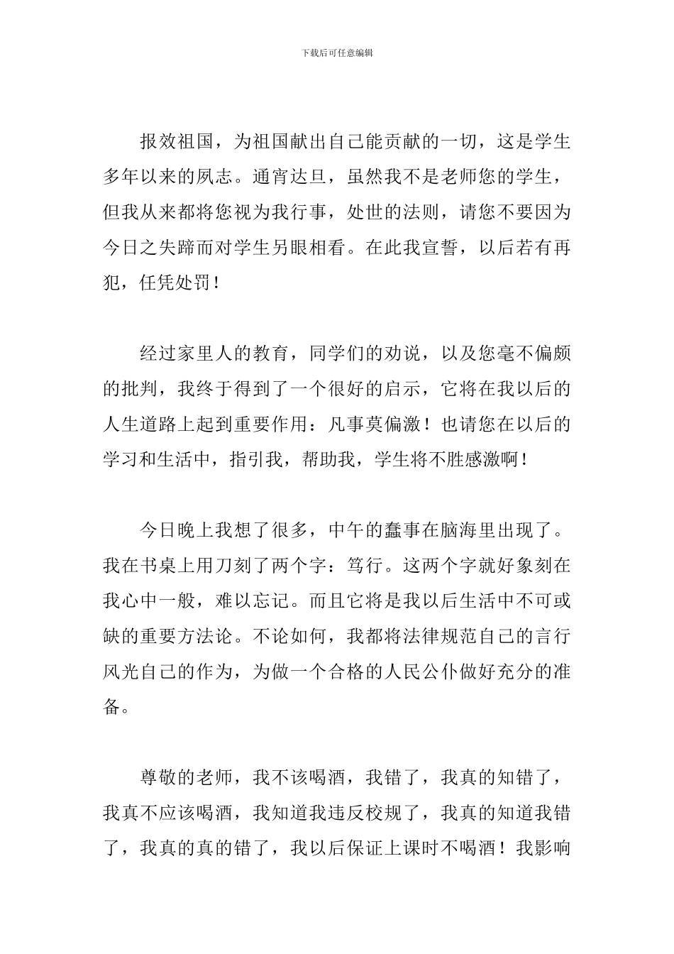 学校喝酒检讨书800字范文_第2页