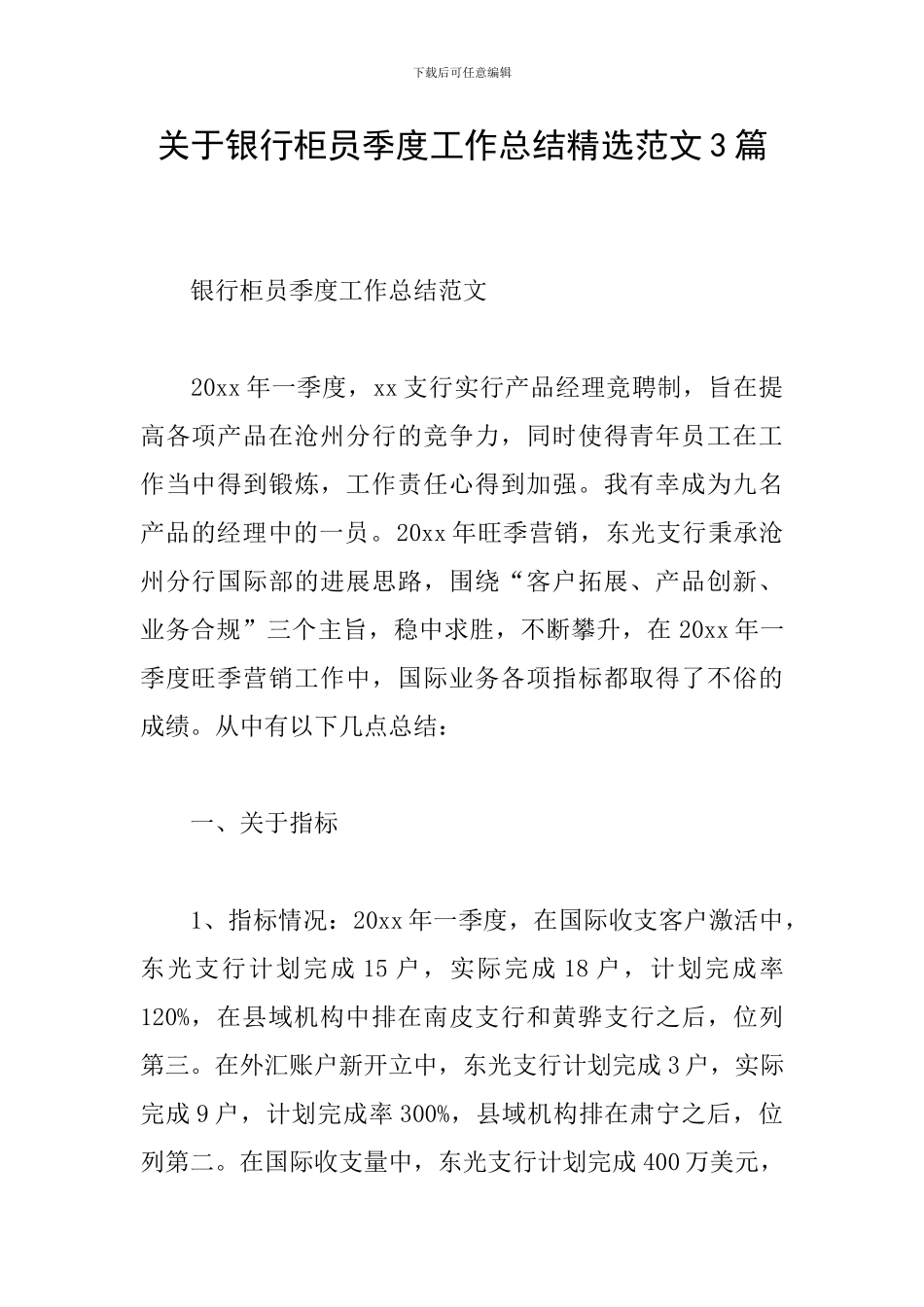 关于银行柜员季度工作总结精选范文3篇_第1页