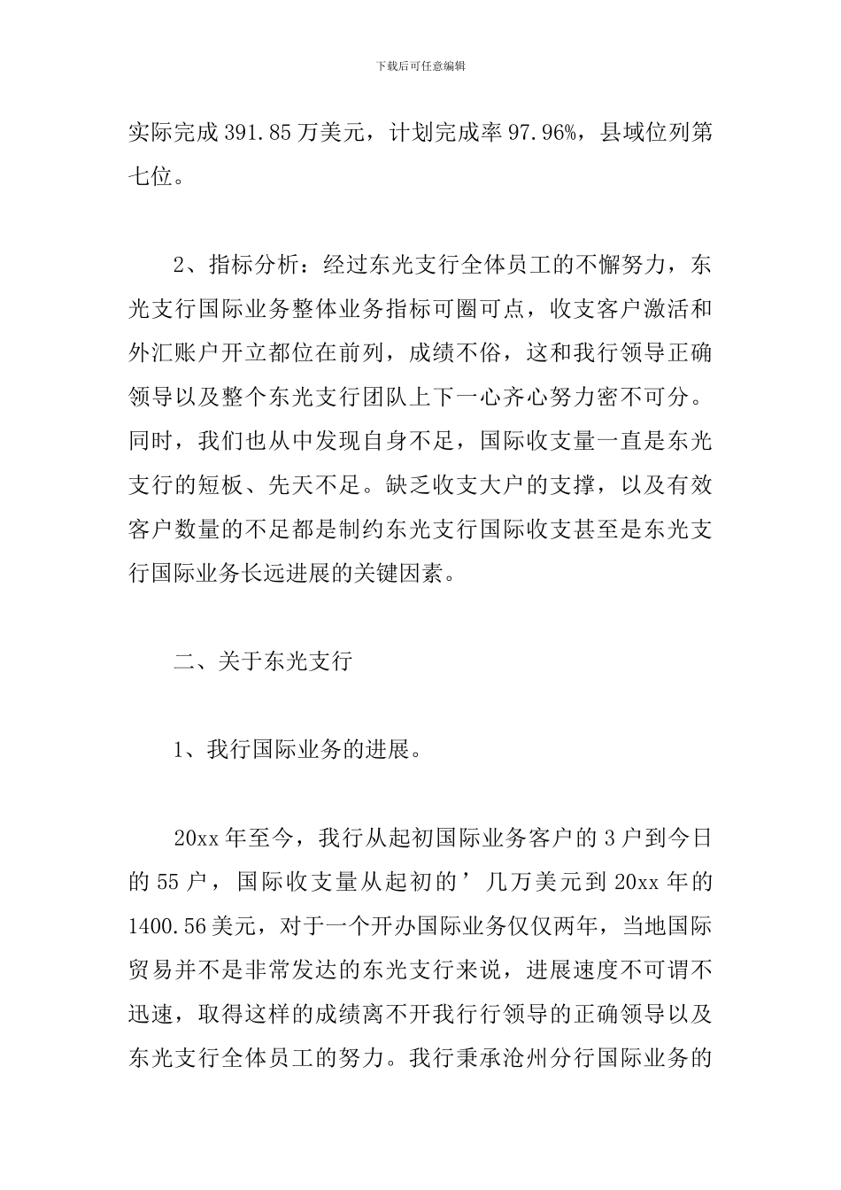 关于银行柜员季度工作总结精选范文3篇_第2页