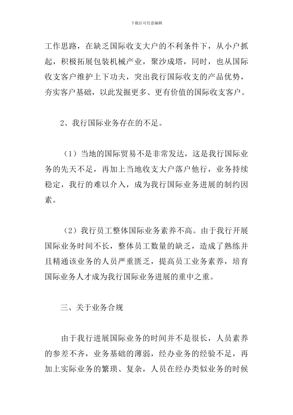 关于银行柜员季度工作总结精选范文3篇_第3页